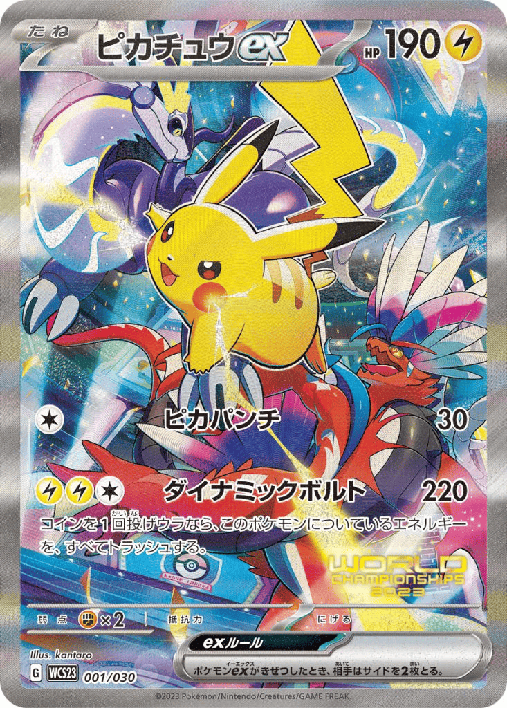 ピカチュウex [WCS23 001:030].png